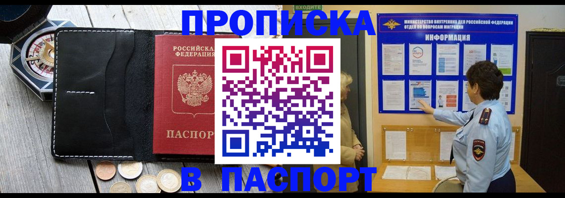 прописка 2025 в Камызяке