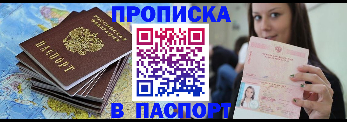 прописка для работы в Камызяке