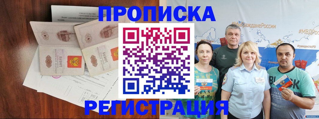 временная регистрация купить в Камызяке