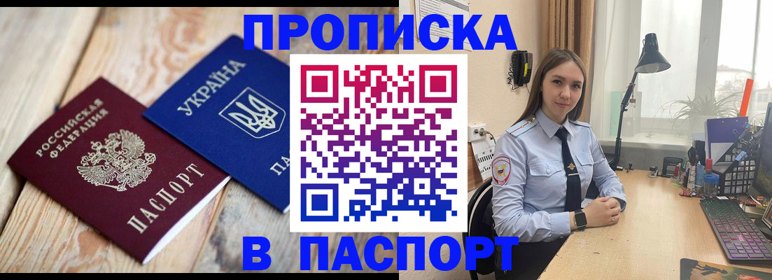 прописка ребенка в Камызяке